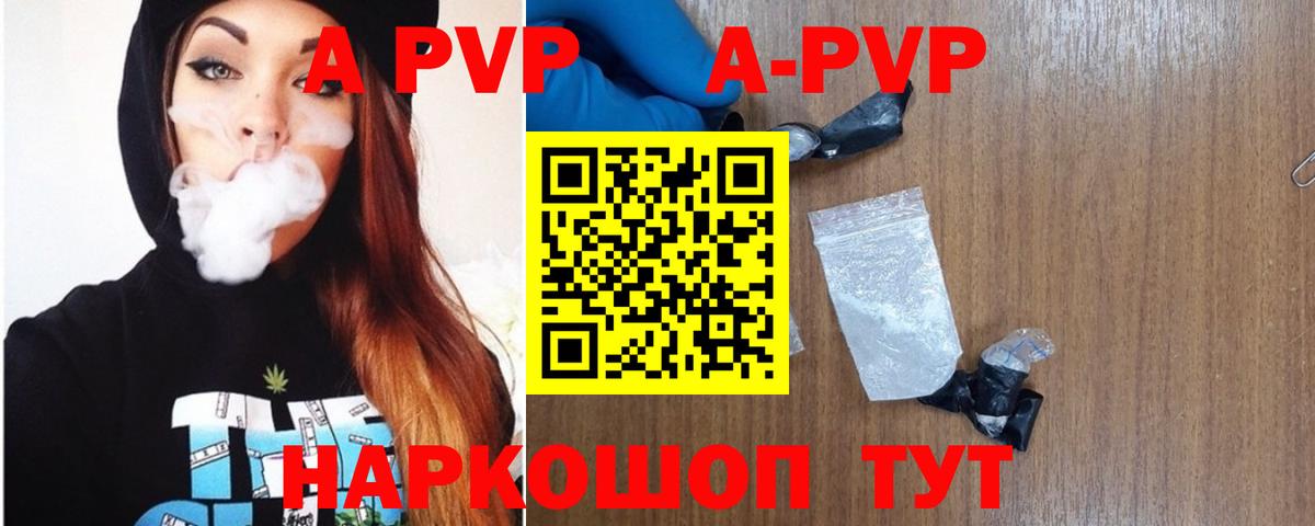 A-PVP Crystall  Вход с VPN  A-PVP  наркошоп  A-PVP мука  A PVP мука  Сафоново 