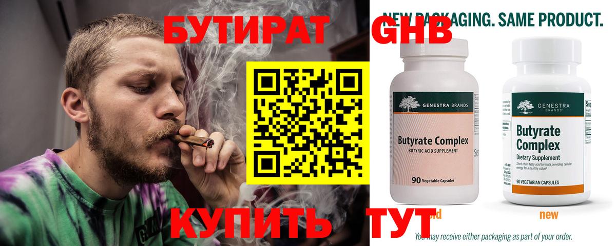 БУТИРАТ оксана  Вход с VPN  БУТИРАТ  Сафоново 