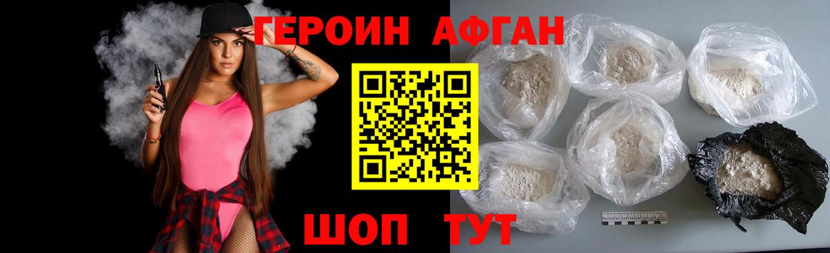 ГЕРОИН белый Сафоново