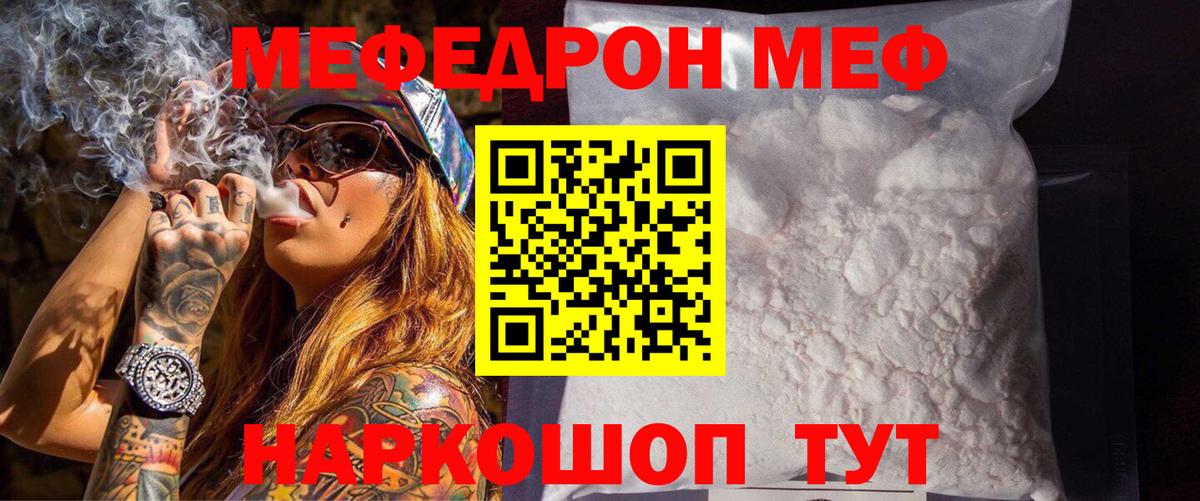 Меф Сафоново