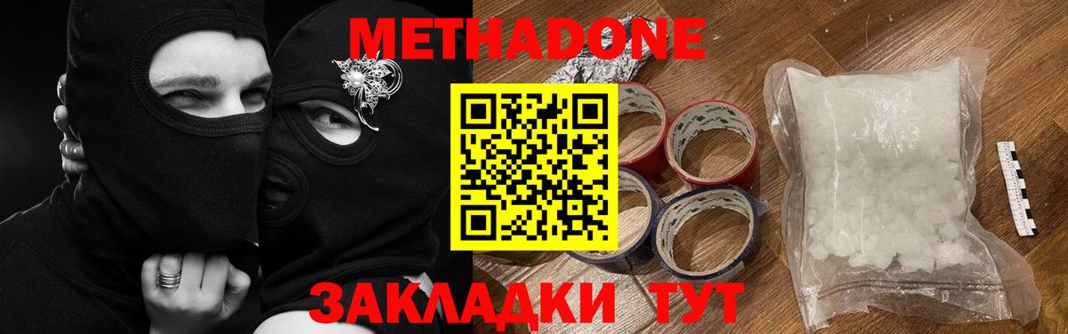 Метадон белоснежный  Вход с VPN  Сафоново  МЕТАДОН methadone 