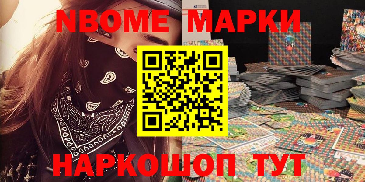 Марки NBOMe 1500мкг  Вход с VPN  Марки 25I-NBOMe  Сафоново 