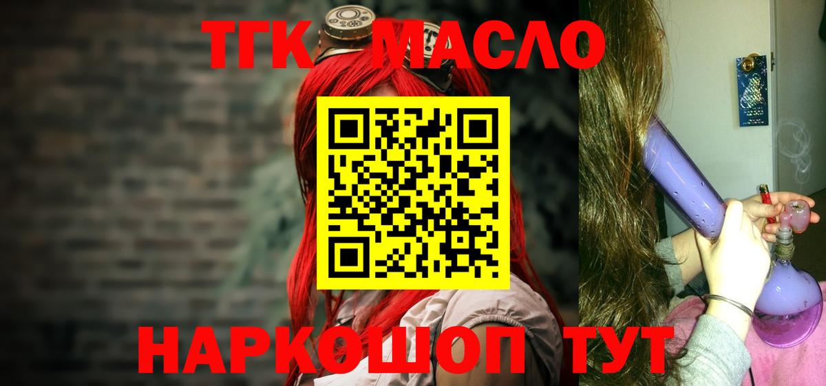 ТГК гашишное масло  даркнет сайт  ТГК THC oil  Сафоново  Вход с VPN 