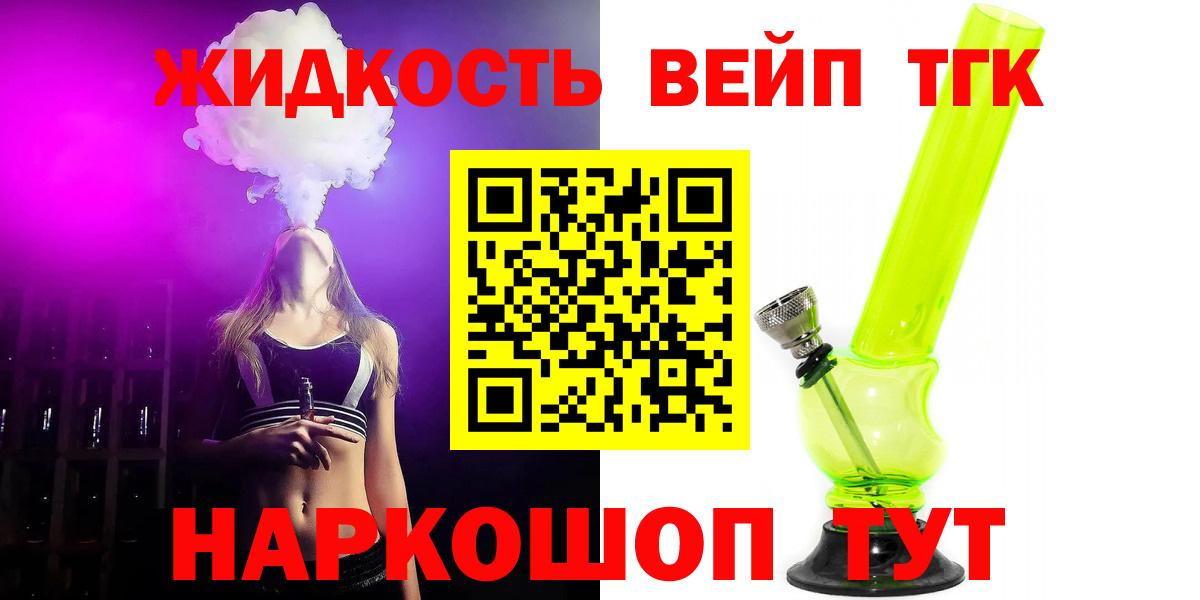 ТГК вейп с тгк Сафоново